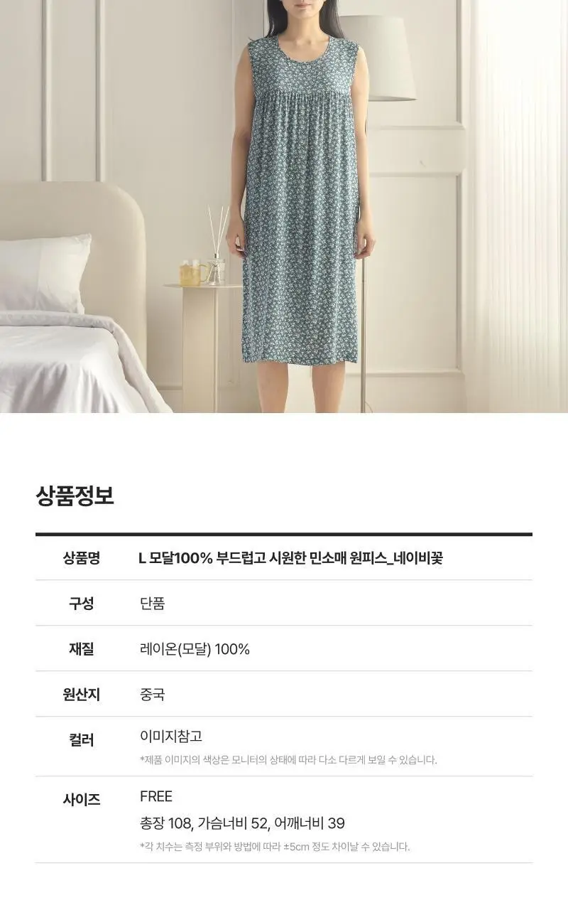 [모던하우스] L 모달100% 부드럽고 시원한 민소매 원피스 네이비꽃 상세페이지 10
